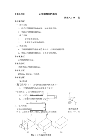 正等轴测图画法教案
