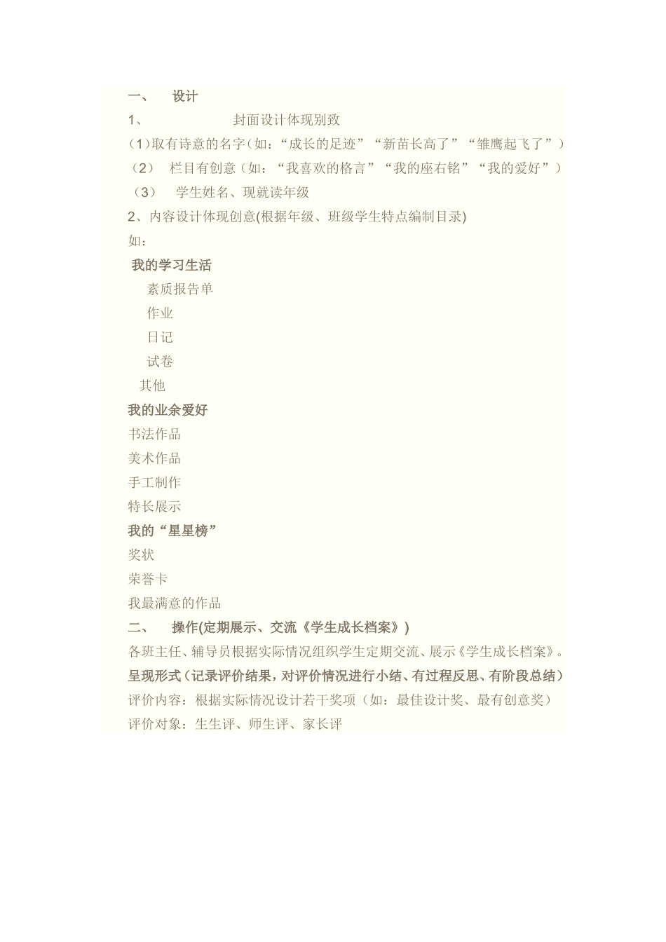 学生成长档案设计 (2)_第1页