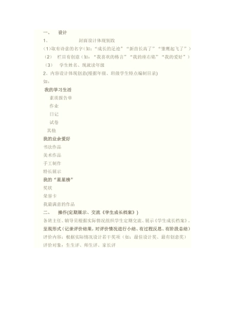 学生成长档案设计 (2)