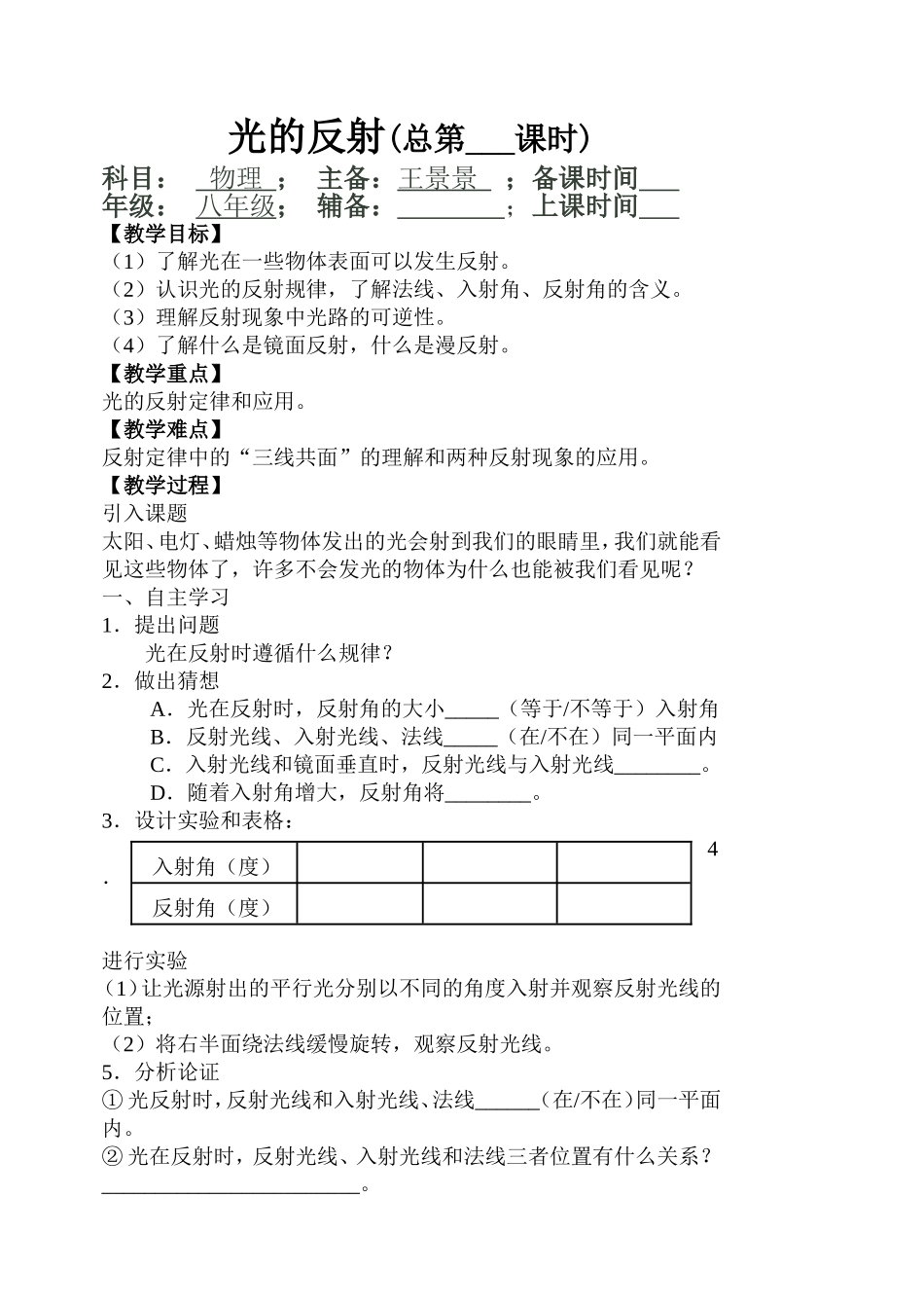 光的反射教案_第1页