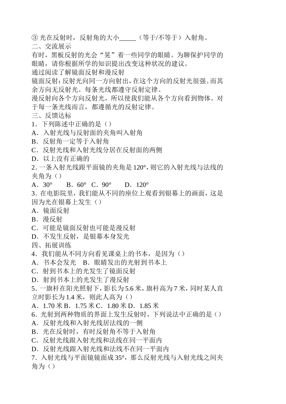 光的反射教案_第2页