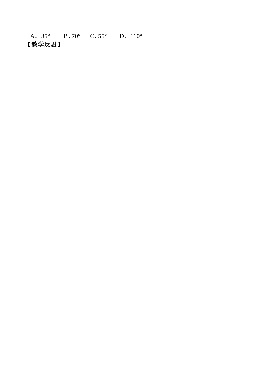 光的反射教案_第3页