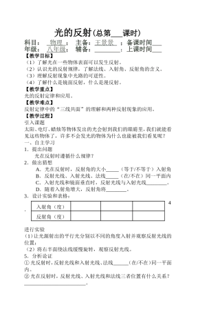 光的反射教案