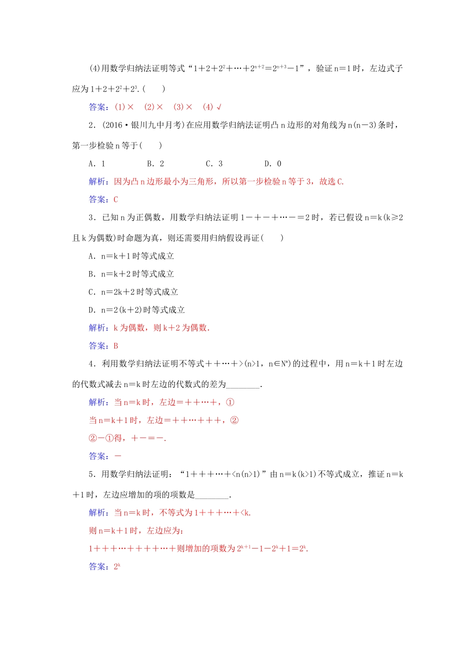 高考数学一轮总复习 第六章 不等式、推理与证明 第七节 数学归纳法练习 理-人教版高三全册数学试题_第2页