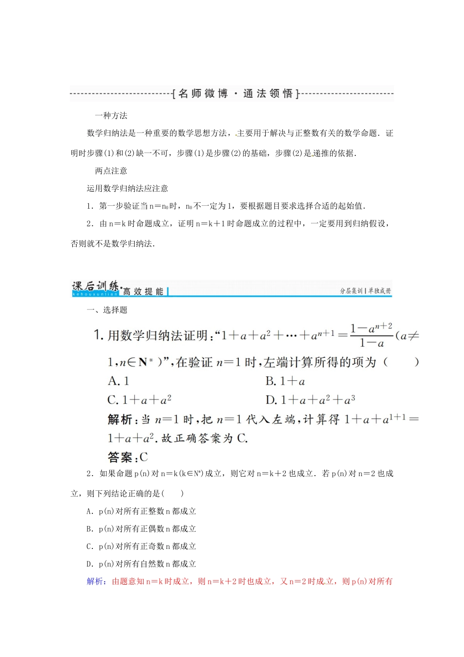 高考数学一轮总复习 第六章 不等式、推理与证明 第七节 数学归纳法练习 理-人教版高三全册数学试题_第3页