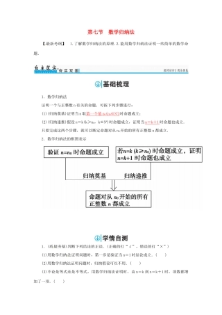 高考数学一轮总复习 第六章 不等式、推理与证明 第七节 数学归纳法练习 理-人教版高三全册数学试题