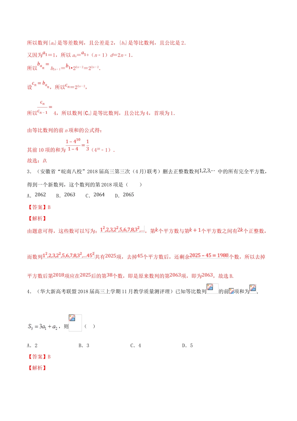 高考数学一轮复习 考点32 数列的综合问题必刷题 理（含解析）-人教版高三全册数学试题_第2页