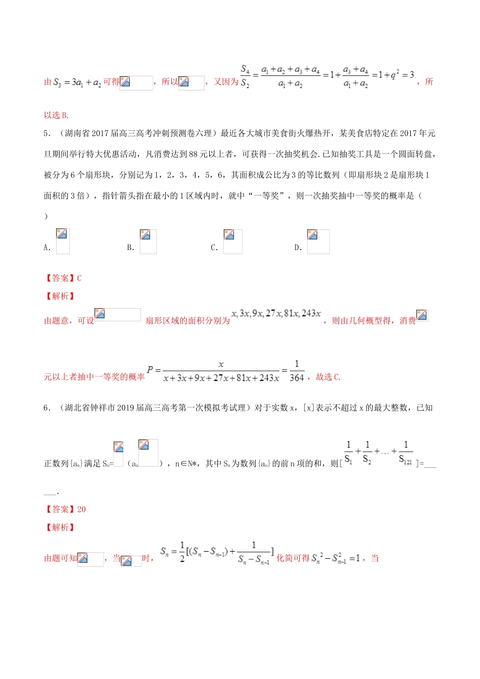 高考数学一轮复习 考点32 数列的综合问题必刷题 理（含解析）-人教版高三全册数学试题_第3页