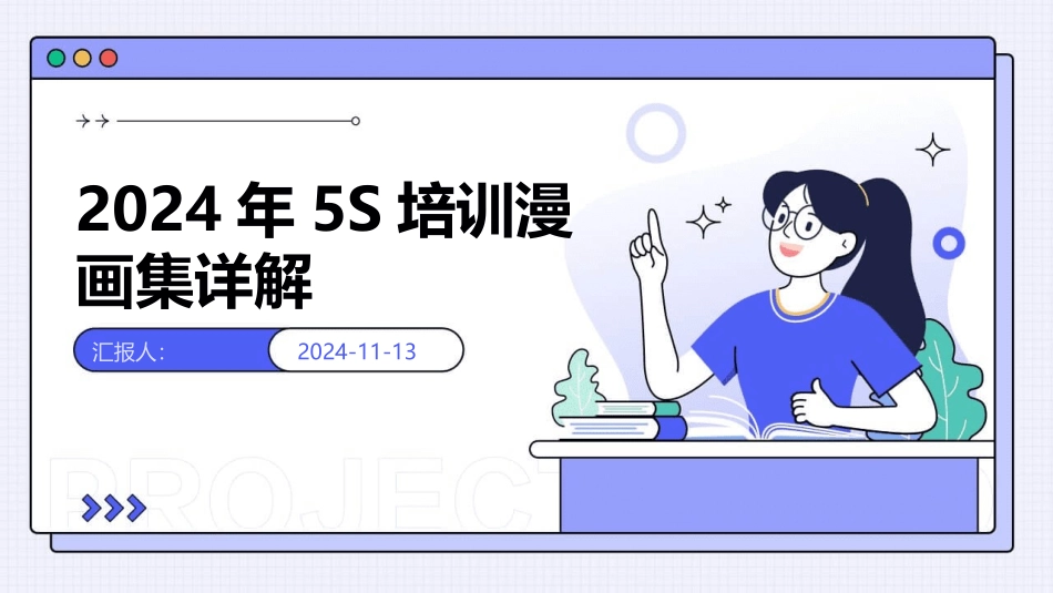 2024年5S培训漫画集详解_第1页