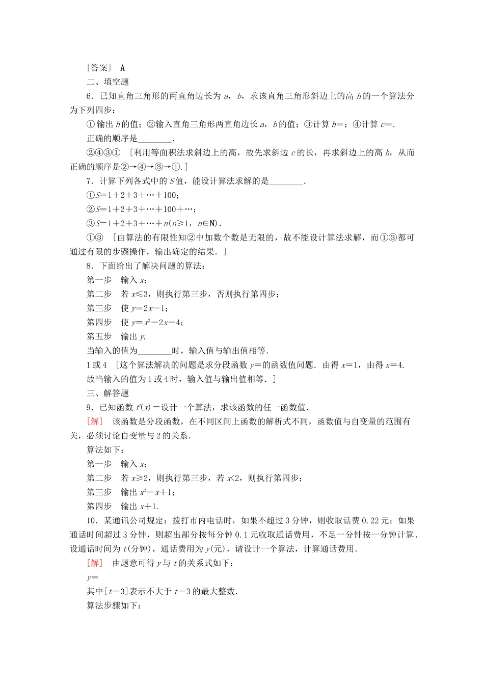 高中数学 课时分层作业1 算法的含义（含解析）苏教版必修3-苏教版高一必修3数学试题_第2页