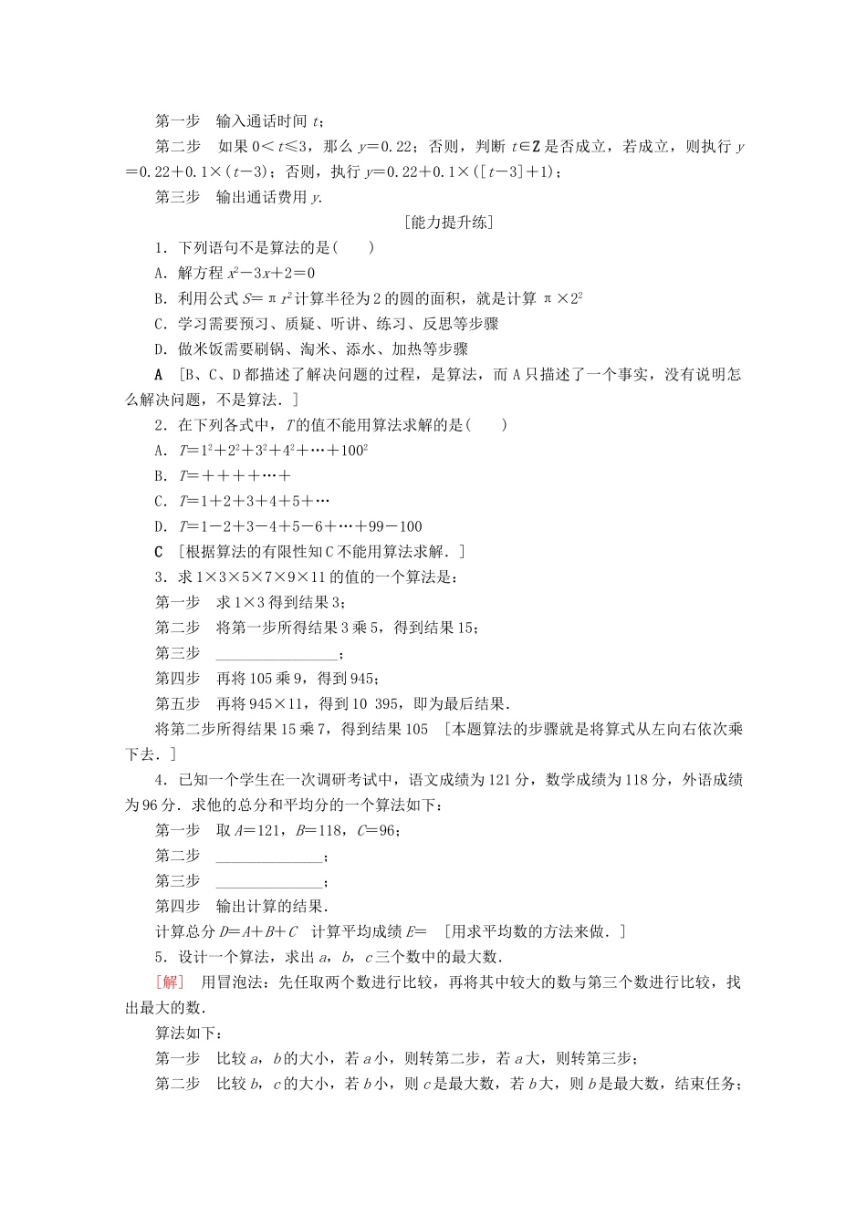 高中数学 课时分层作业1 算法的含义（含解析）苏教版必修3-苏教版高一必修3数学试题_第3页