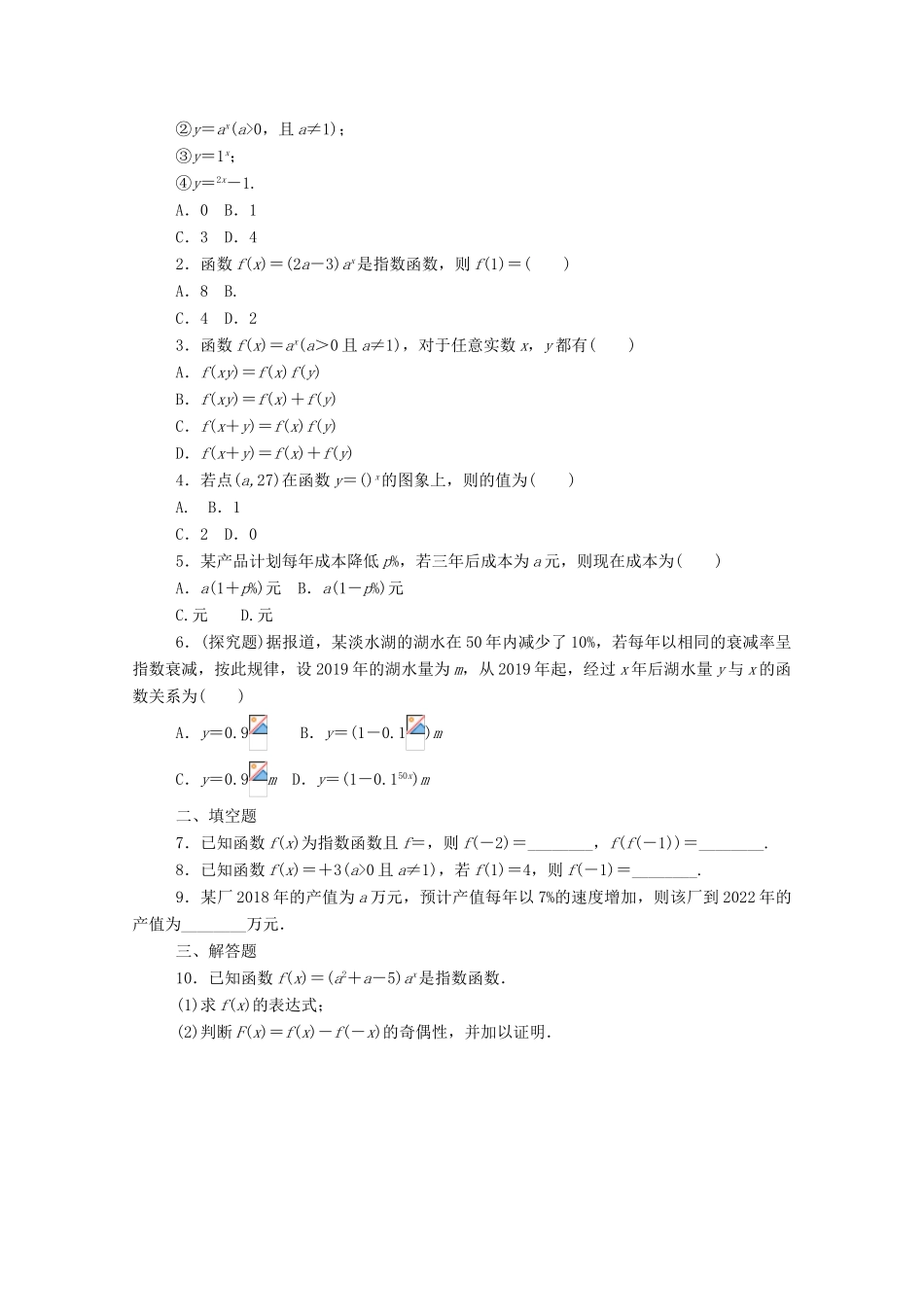 高中数学 第四章 指数函数与对数函数 4.2 指数函数 4.2.1 指数函数的概念精品练习（含解析）新人教A版必修第一册-新人教A版高一第一册数学试题_第2页