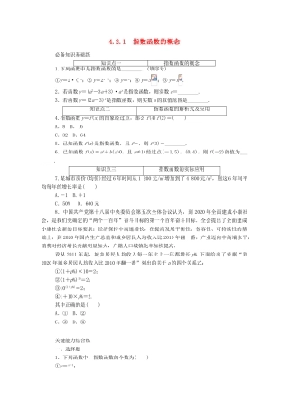 高中数学 第四章 指数函数与对数函数 4.2 指数函数 4.2.1 指数函数的概念精品练习（含解析）新人教A版必修第一册-新人教A版高一第一册数学试题