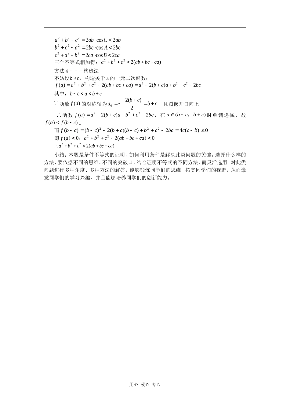 高中数学对课本中一道习题的解法探究学法指导_第2页
