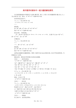 高中数学对课本中一道习题的解法探究学法指导