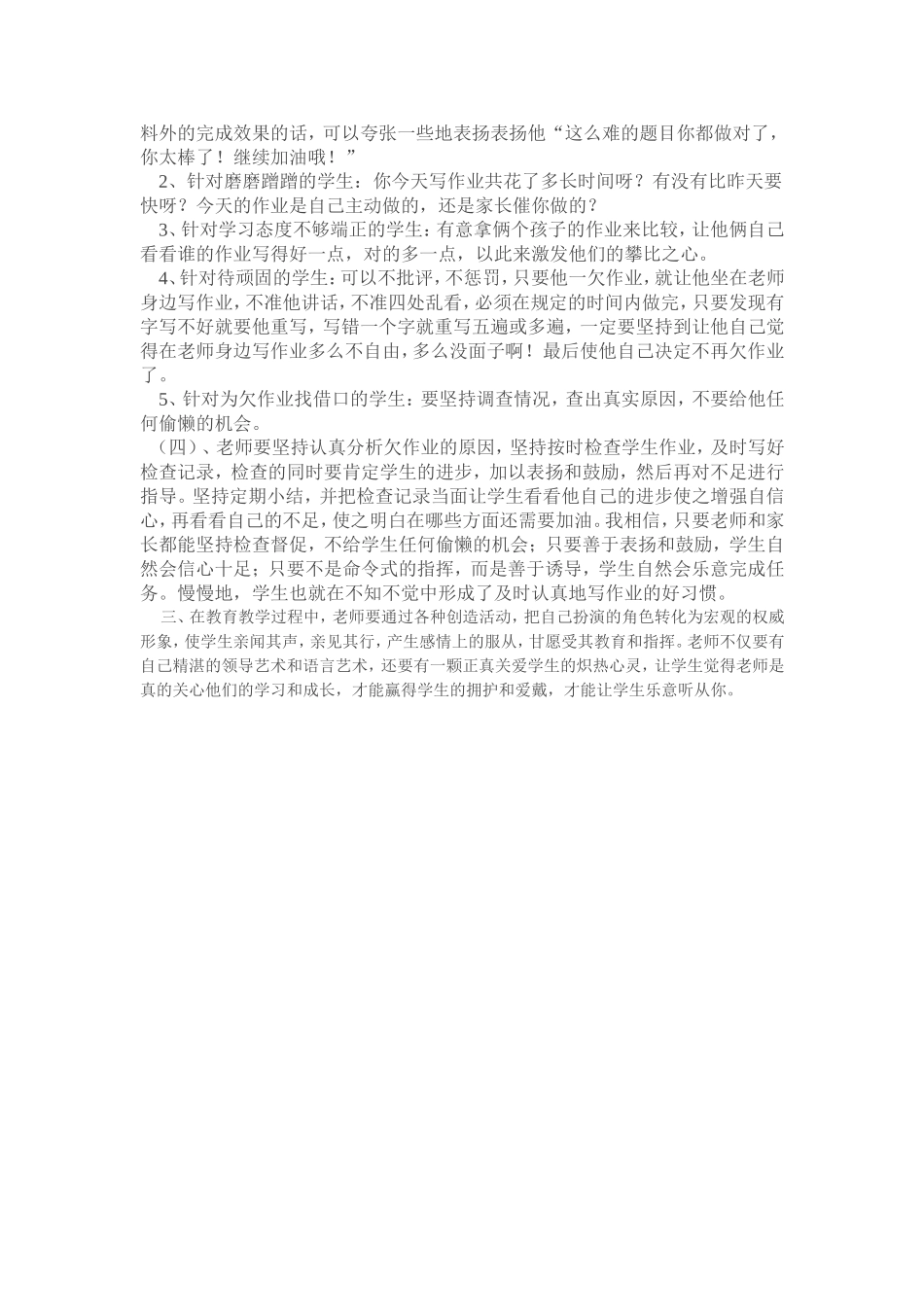 如何让孩子乐意听从_第2页