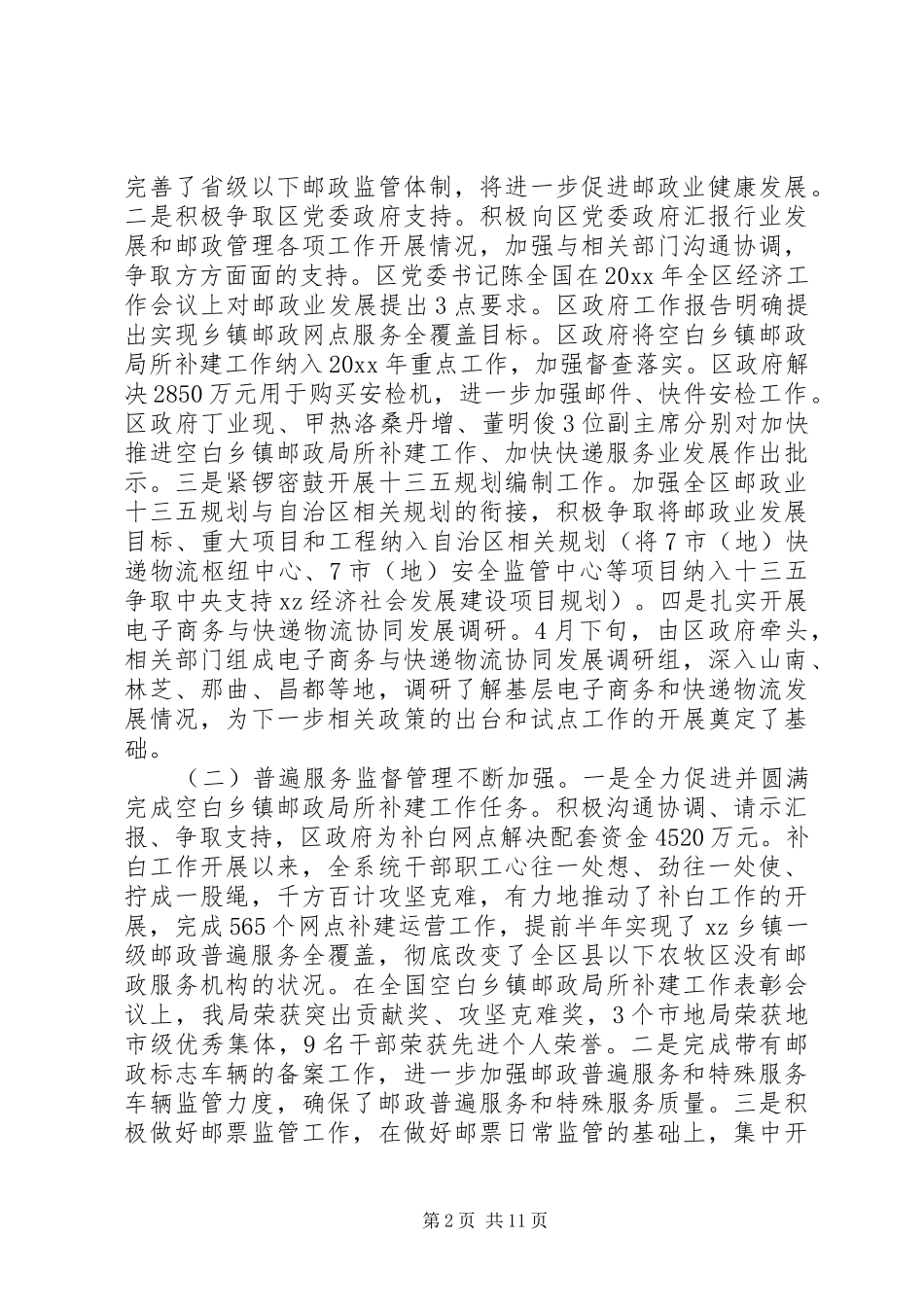 邮政工作会议讲话发言稿(2)_第2页
