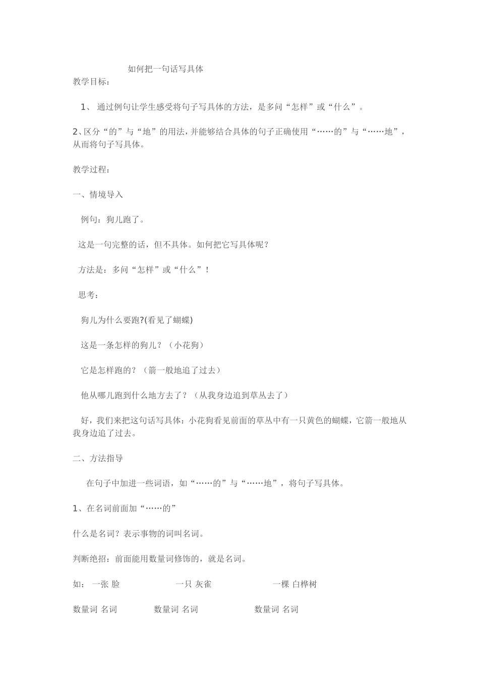 如何把一句话写具体微课设计_第1页