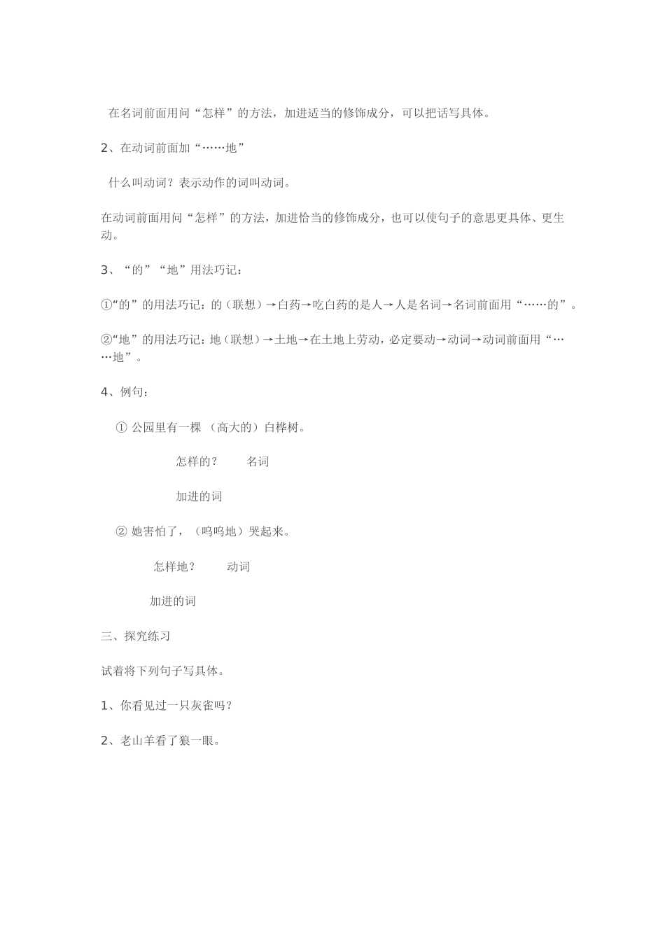 如何把一句话写具体微课设计_第2页