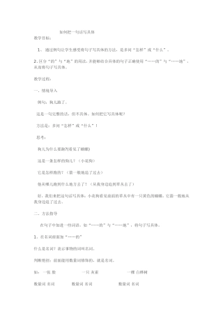 如何把一句话写具体微课设计