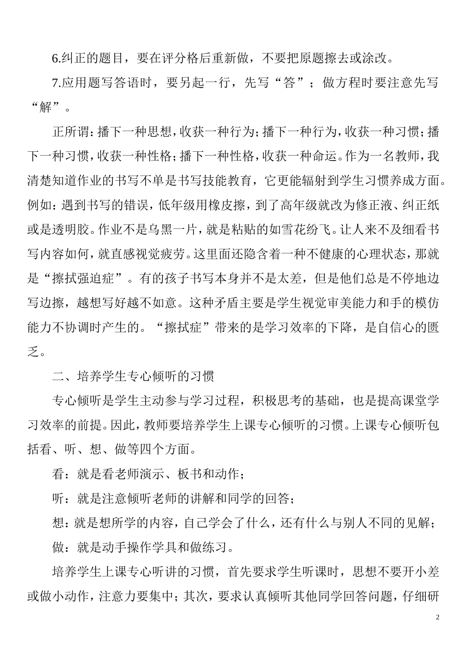 在数学教学中培养学生良好的学习习惯_第2页