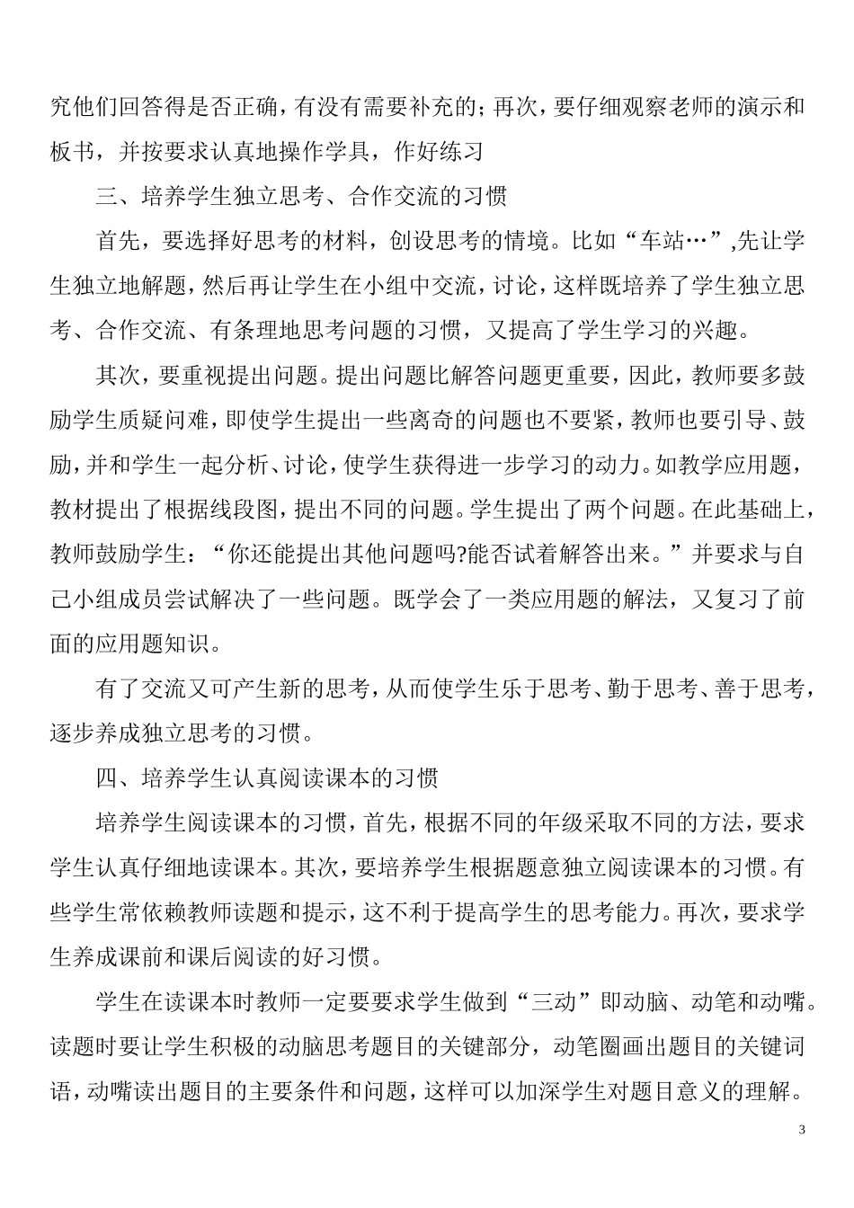 在数学教学中培养学生良好的学习习惯_第3页