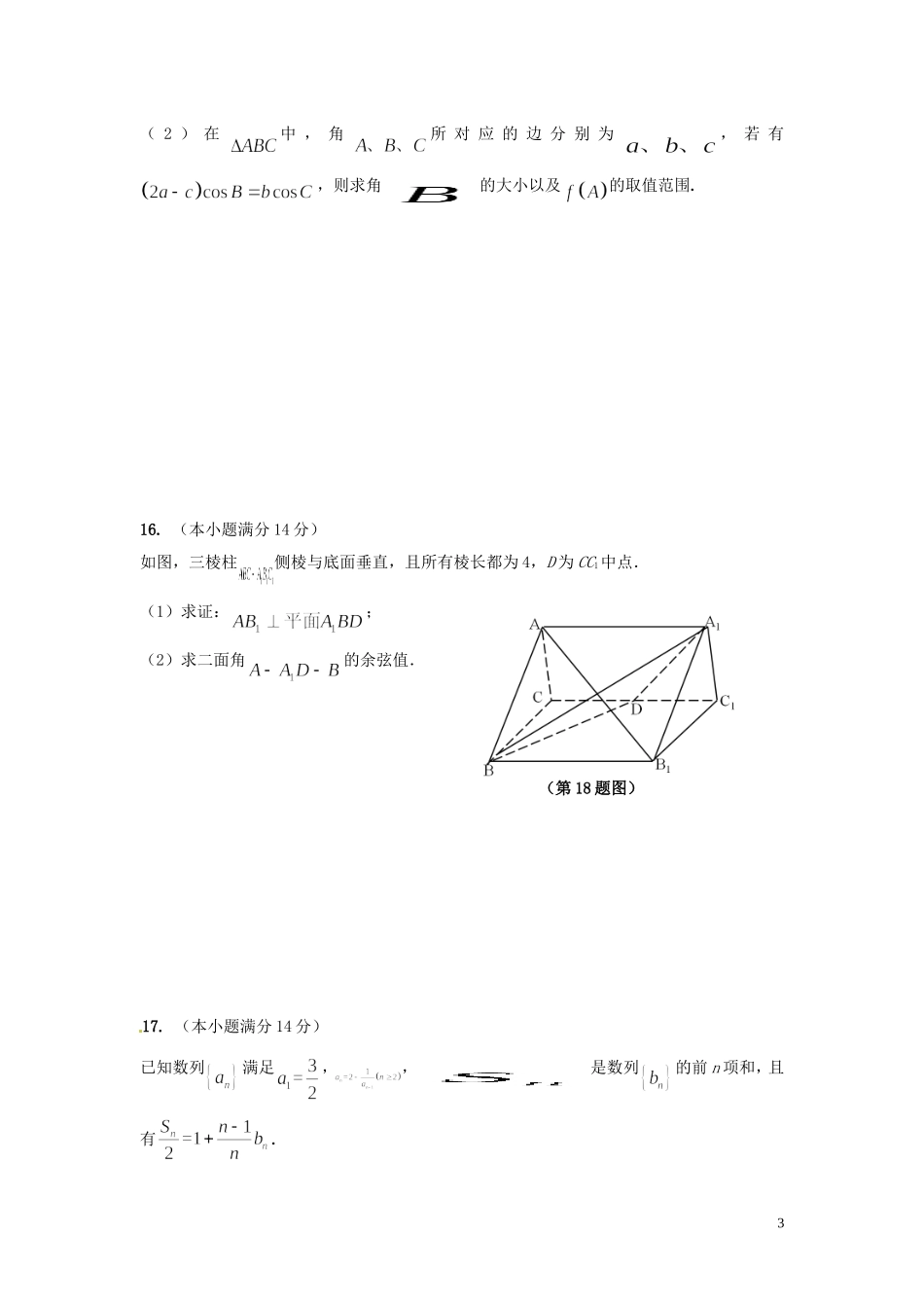 浙江省富阳市场口中学高三数学复习联考卷1_第3页