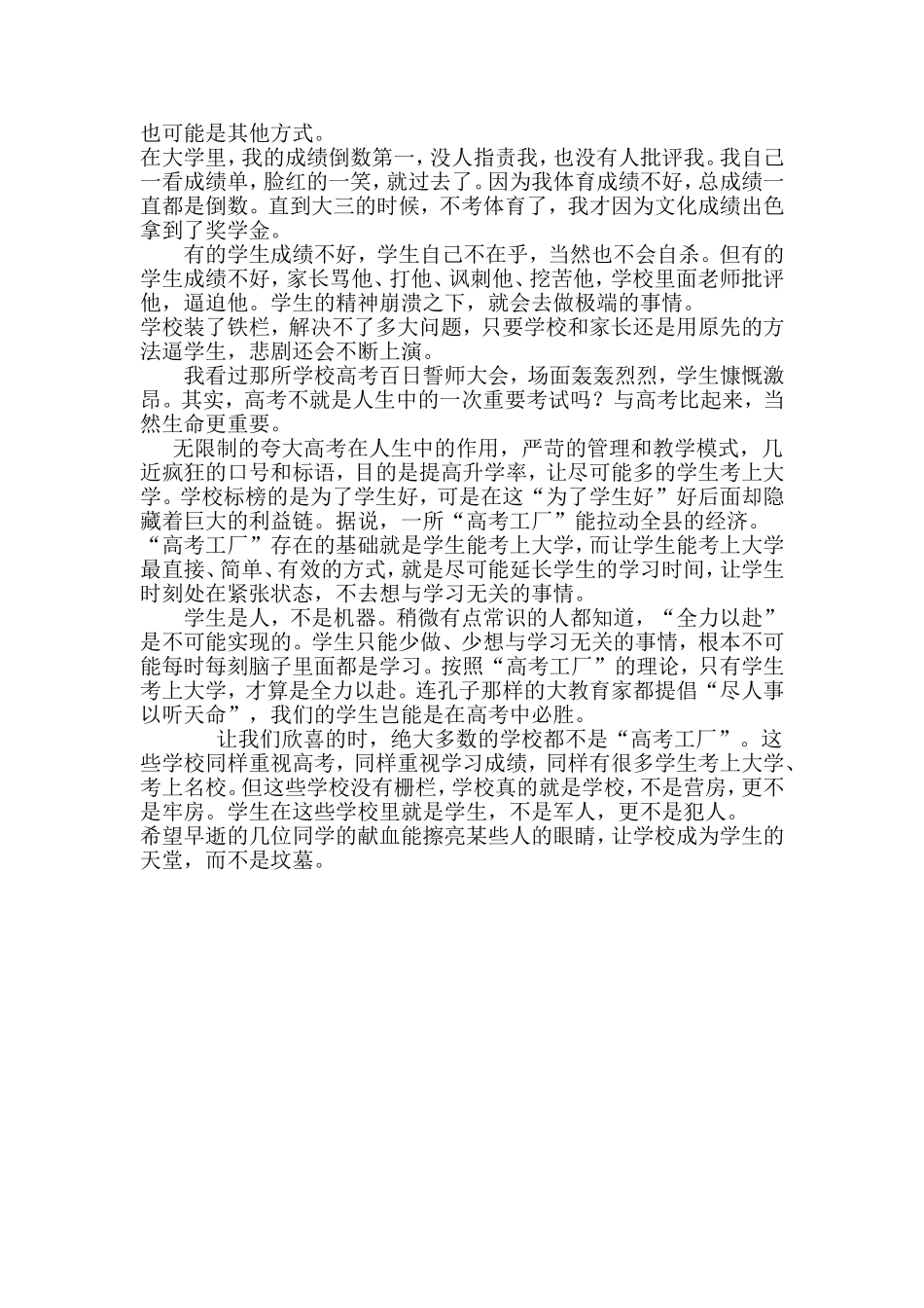 请不要把学生逼上了绝路_第2页