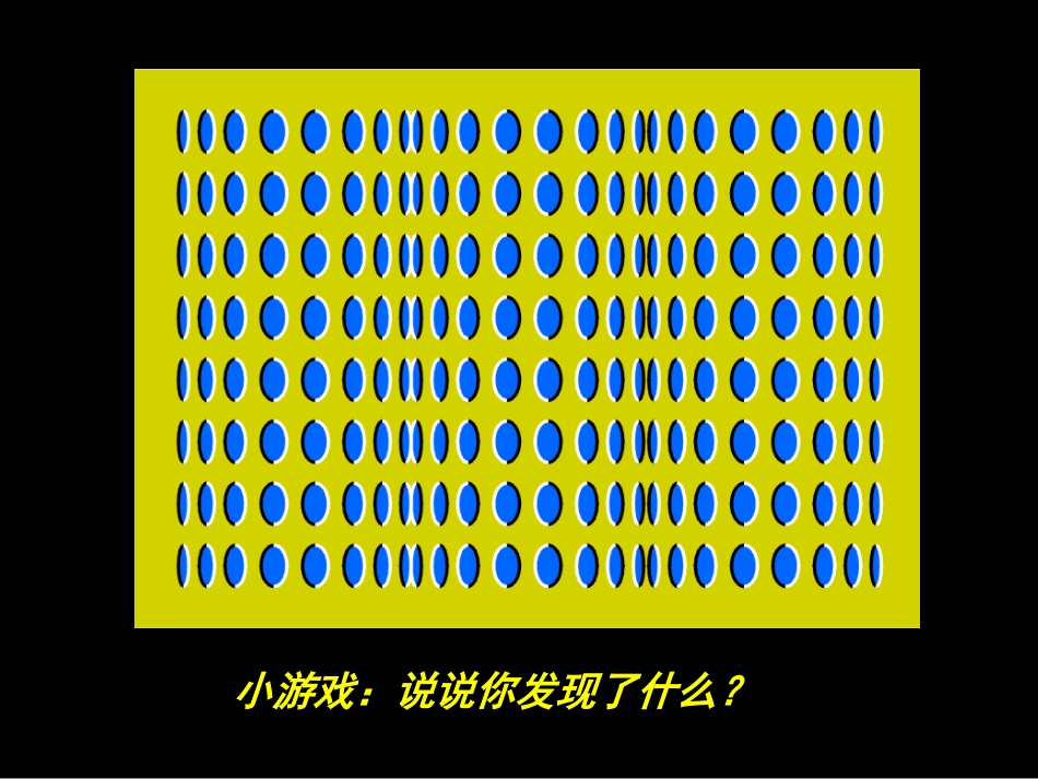 让色彩动起来PPT课件_第1页