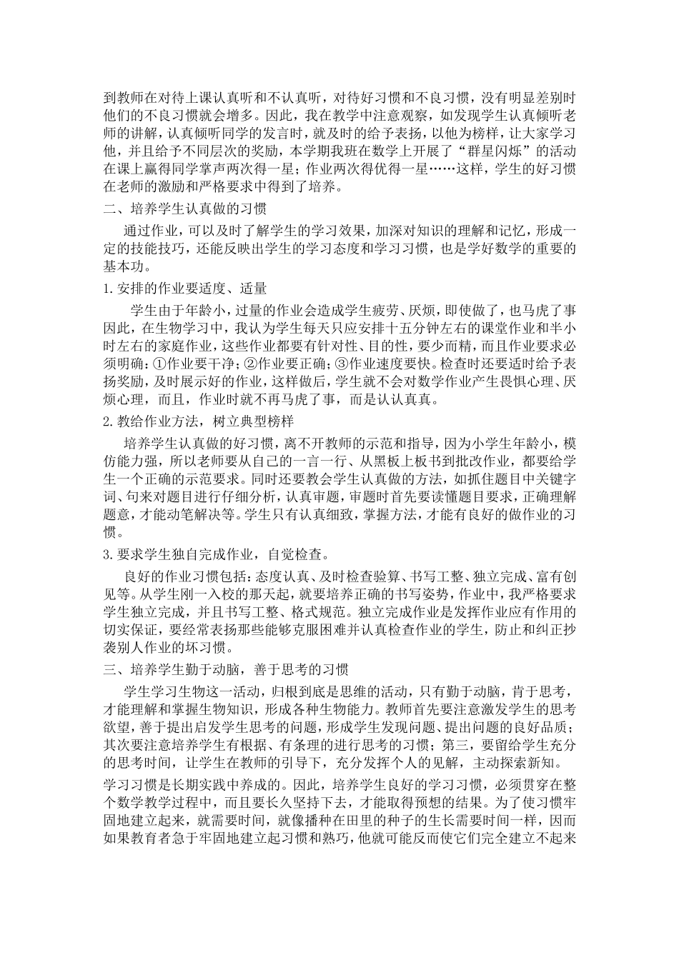 如何培养学生良好的学习习惯 (5)_第2页