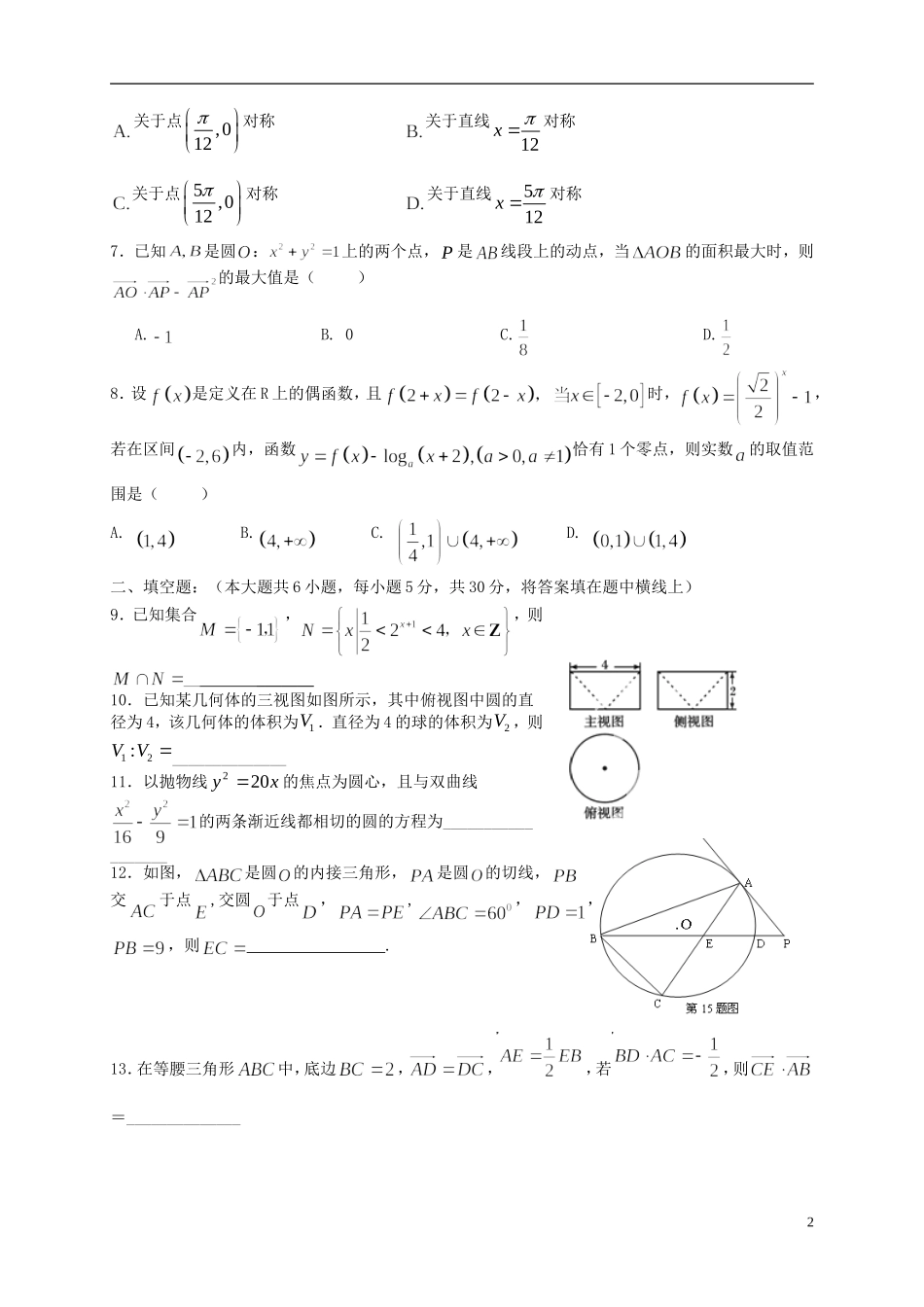 天津市高三数学上学期第四次月考试题 文-人教版高三全册数学试题_第2页
