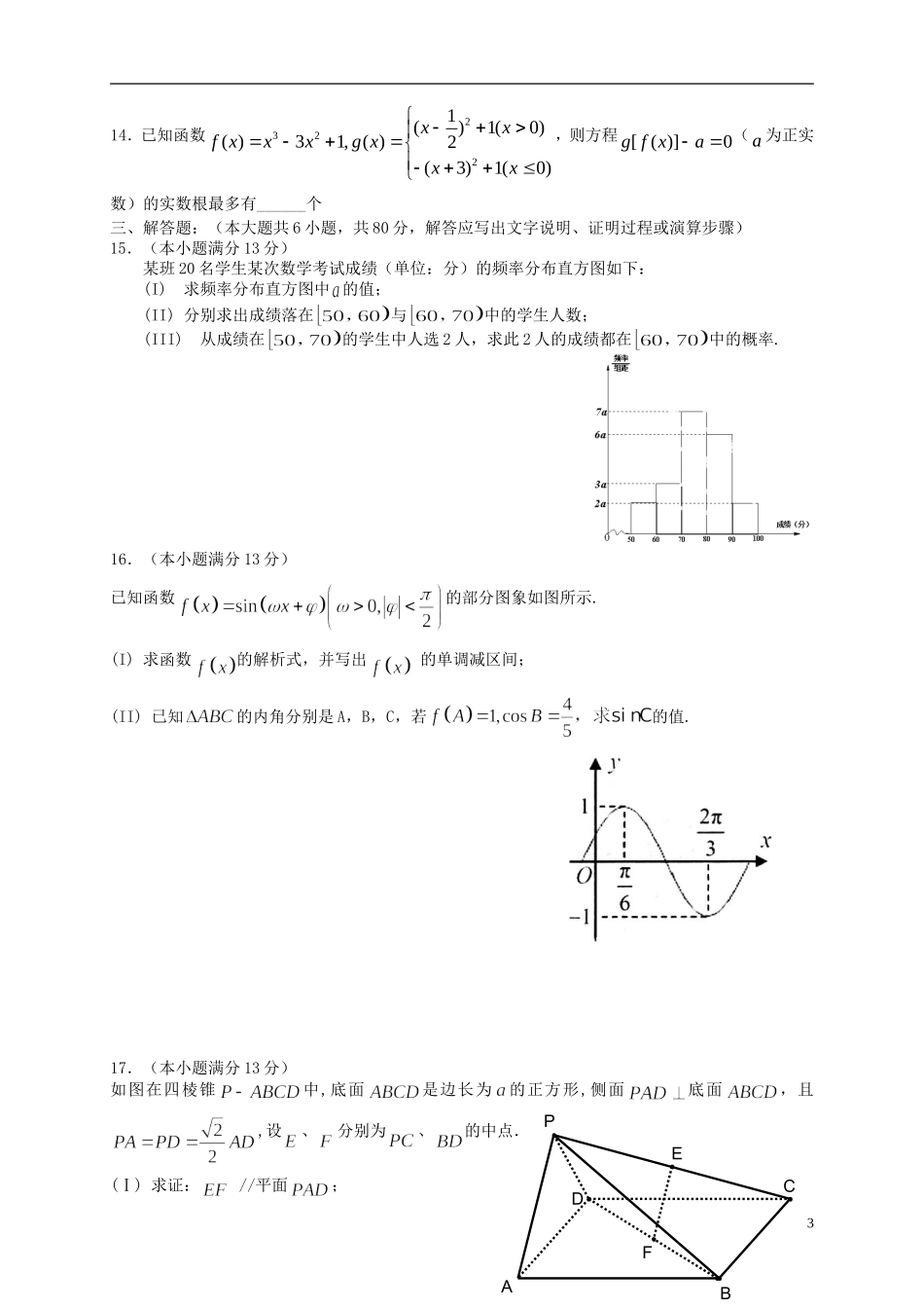 天津市高三数学上学期第四次月考试题 文-人教版高三全册数学试题_第3页