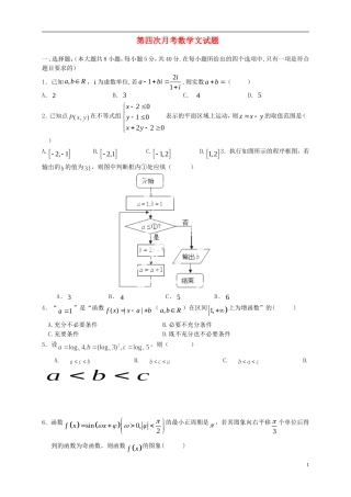 天津市高三数学上学期第四次月考试题 文-人教版高三全册数学试题