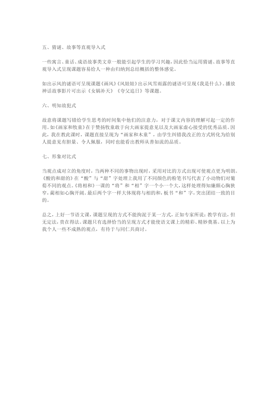 语文课题呈现方式例谈_第2页