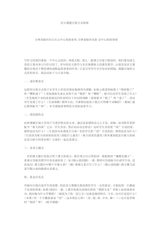 语文课题呈现方式例谈