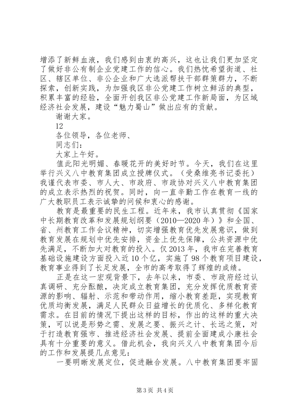 公司党支部委员会揭牌仪式讲话发言稿_第3页