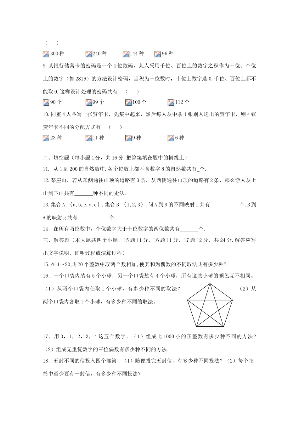 广东省江门市高考数学一轮复习专项检测试题 计数原理（2）-人教版高三全册数学试题_第2页