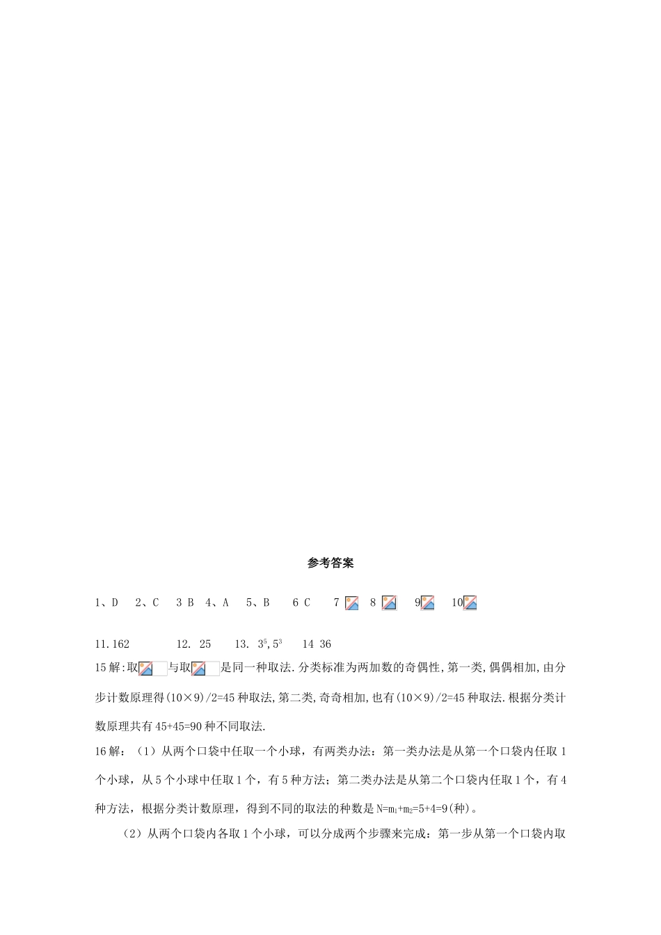 广东省江门市高考数学一轮复习专项检测试题 计数原理（2）-人教版高三全册数学试题_第3页