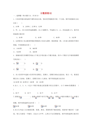 广东省江门市高考数学一轮复习专项检测试题 计数原理（2）-人教版高三全册数学试题