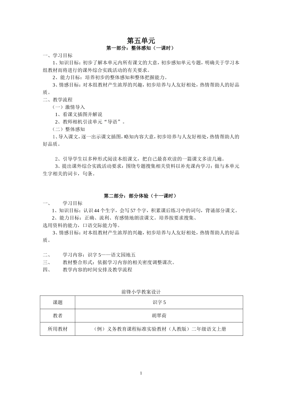 二年级语上教案_第1页