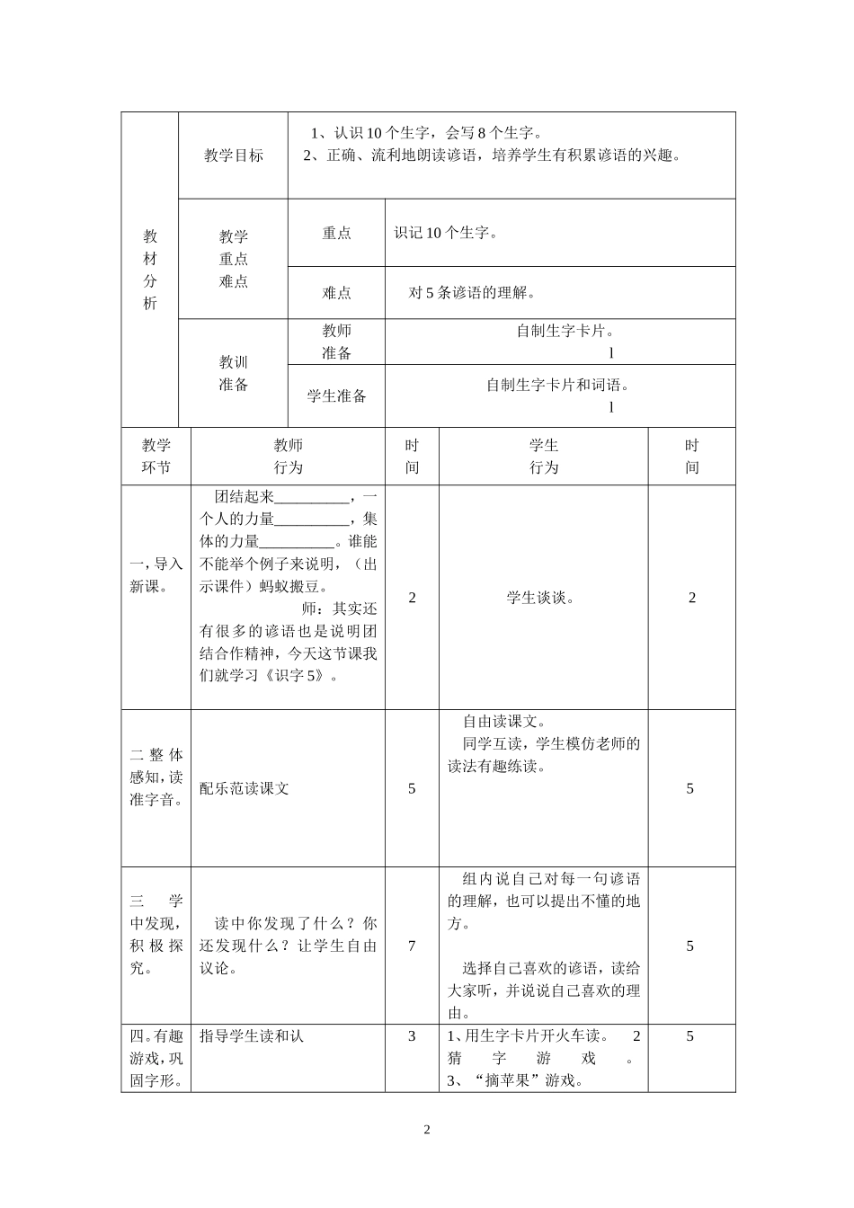 二年级语上教案_第2页