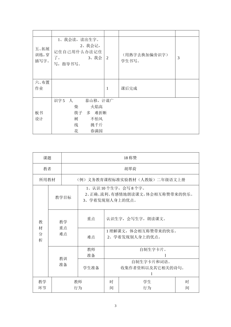 二年级语上教案_第3页