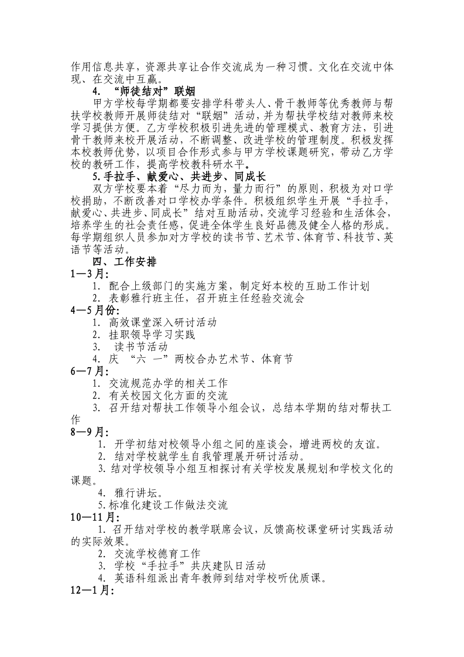 雅思携手共进共融_第2页