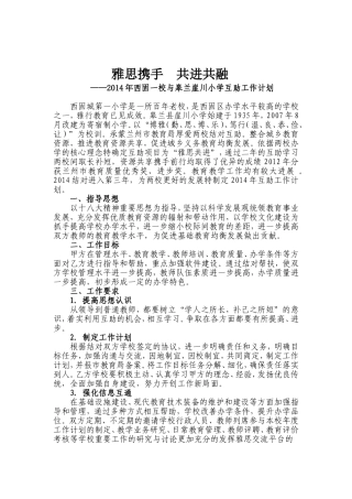 雅思携手共进共融