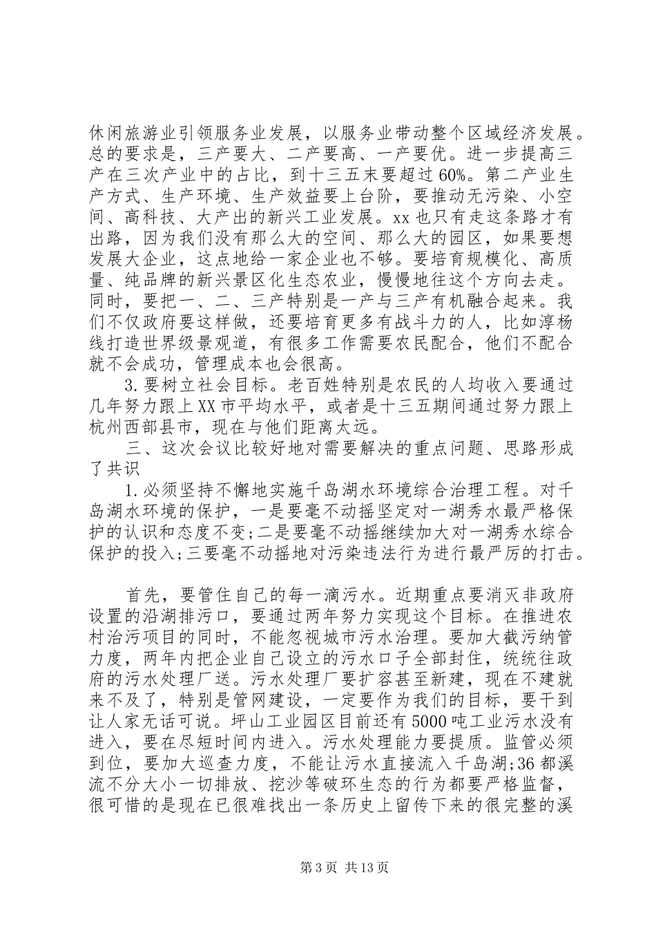 务虚会讲话发言稿例文2篇_第3页
