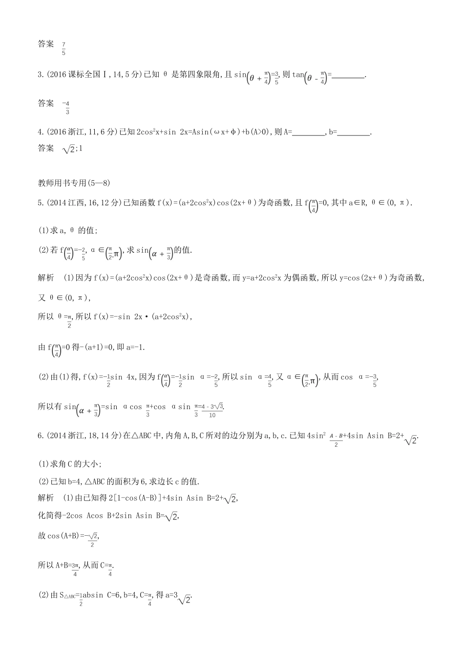 高考数学一轮复习 第四章 三角函数 4.3 三角恒等变换练习 文-人教版高三全册数学试题_第2页