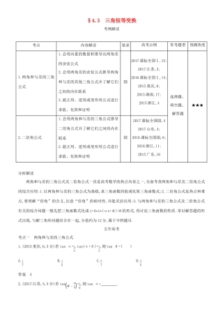 高考数学一轮复习 第四章 三角函数 4.3 三角恒等变换练习 文-人教版高三全册数学试题