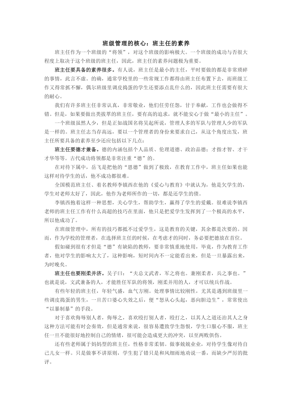 班级管理的核心_第1页