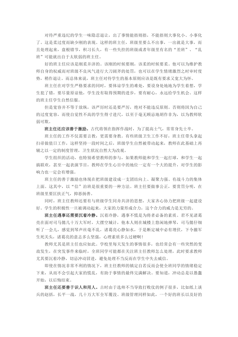 班级管理的核心_第2页