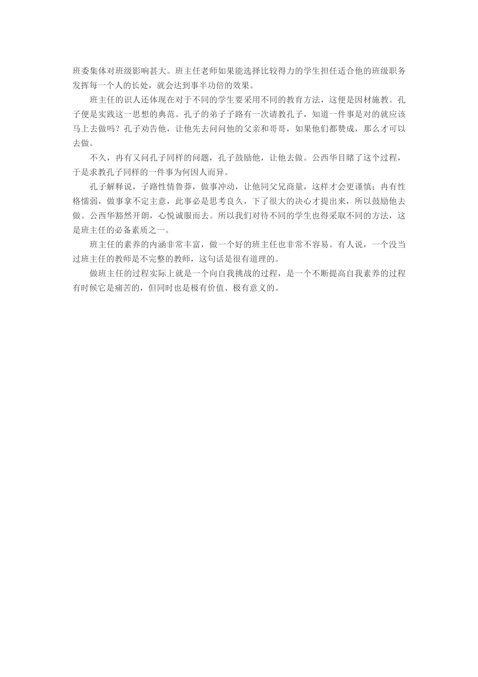 班级管理的核心_第3页